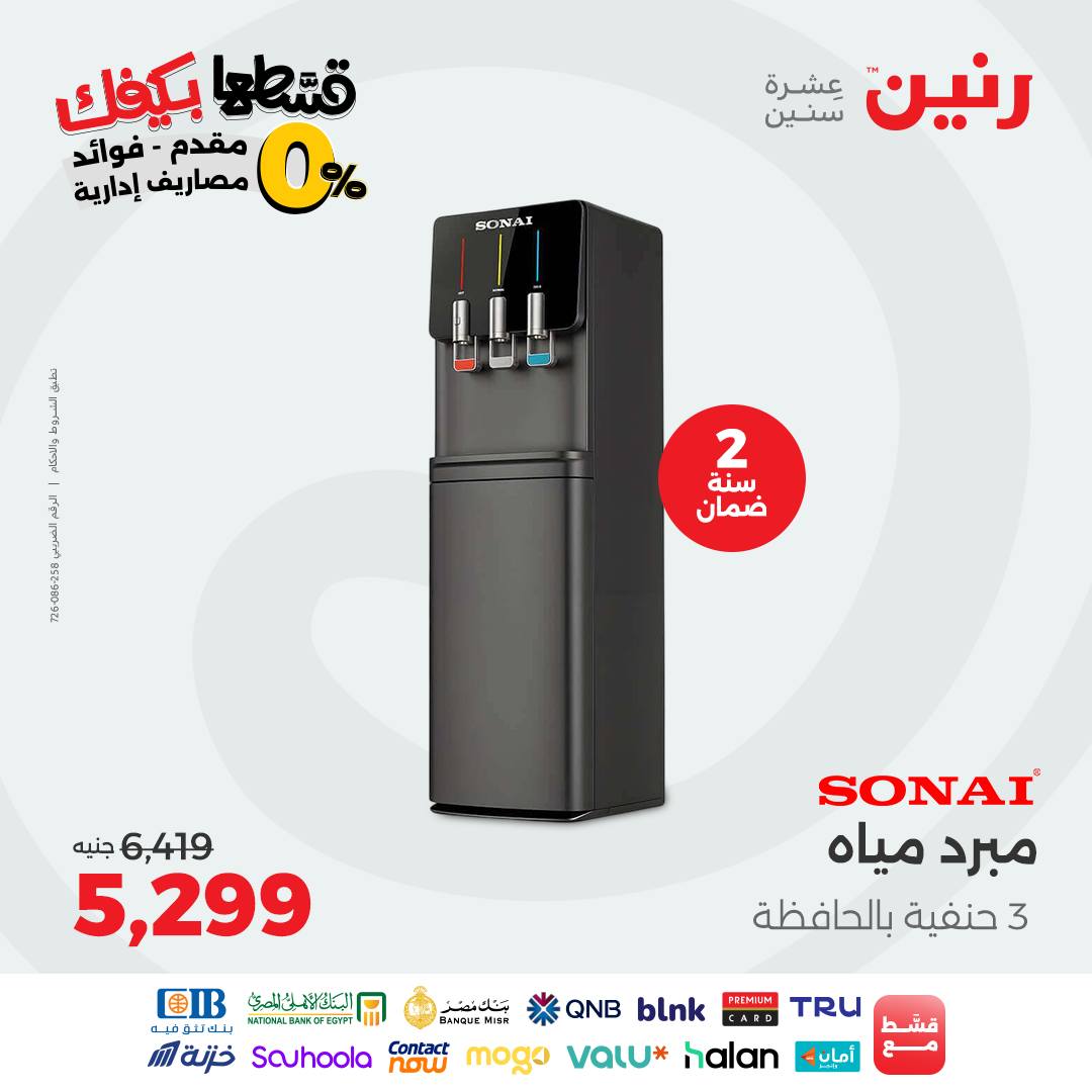 raneen offers from 31aug to 2aug 2025 عروض رنين من 31 أغسطس حتى 2 أغسطس 2025 صفحة رقم 187